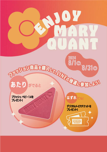 【決定0709】8月ENJOY-MARY-QUANT-POP.jpg