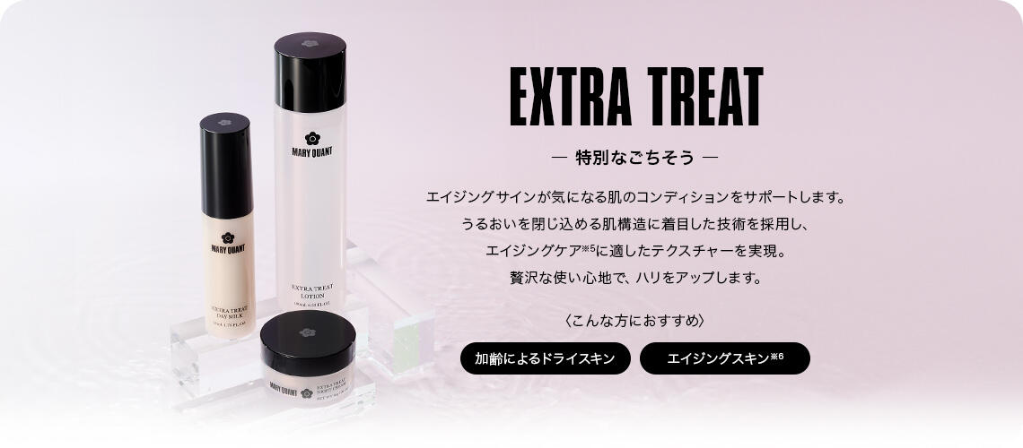 EXTRA TREAT -特別なごちそう-