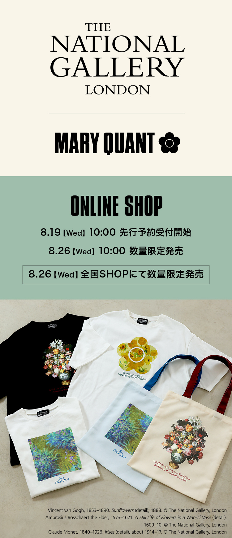 THE NATIONAL GALLERY LONDON × MARY QUANT| ONLINE SHOP 8.19【Wed】10:00 先行予約受付開始 8:26【Wed】10:00 数量限定販売  8:26【Wed】全国SHOPにて数量限定販売