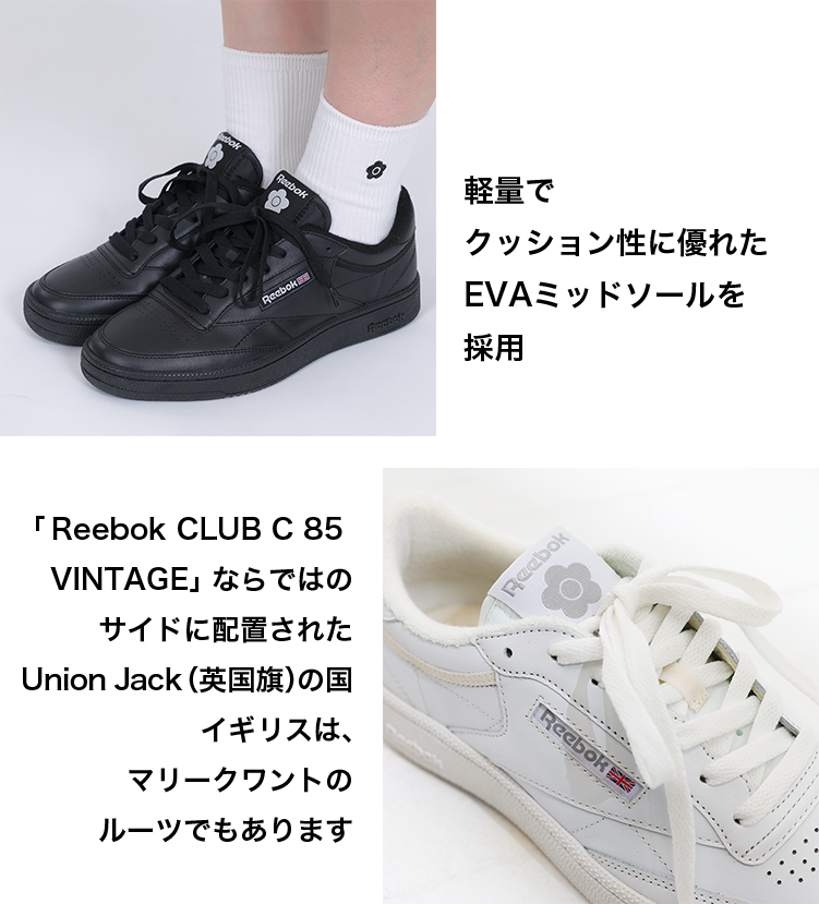軽量でクッション性に優れたEVAミッドソールを採用。「Reebok CLUB C 85 VINTAGE」ならではのサイドに配置されたUnion Jack（英国旗）の国イギリスは、マリークワントのルーツでもあります